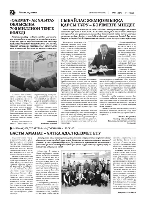 ​СЫБАЙЛАС ЖЕМҚОРЛЫҚҚА ҚАРСЫ ТҰРУ &ndash; БӘРІМІЗГЕ МІНДЕТ