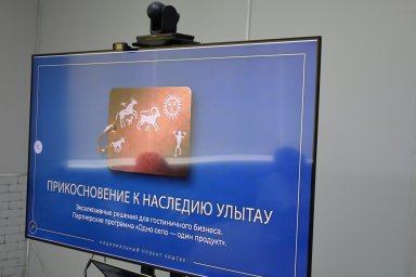 ҰЛЫТАУ ОБЛЫСЫНЫҢ КӘСІПКЕРЛЕР ПАЛАТАСЫНДА ТУРИЗМ САЛАСЫН ДАМЫТУ