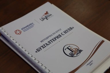 Әйел кәсіпкерлерге жаңа мүмкіндік: &laquo;Бухгалтерияны нөлден бастау&raquo; курсы басталды