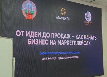 «Маркетплейс» курсының қатысушылары қорытынды емтиханды сәтті тапсырды «Маркетплейс» курсының қатысушылары қорытынды емтиханды сәтті тапсырды