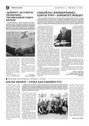 ​СЫБАЙЛАС ЖЕМҚОРЛЫҚҚА ҚАРСЫ ТҰРУ &ndash; БӘРІМІЗГЕ МІНДЕТ