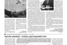 ​СЫБАЙЛАС ЖЕМҚОРЛЫҚҚА ҚАРСЫ ТҰРУ &ndash; БӘРІМІЗГЕ МІНДЕТ